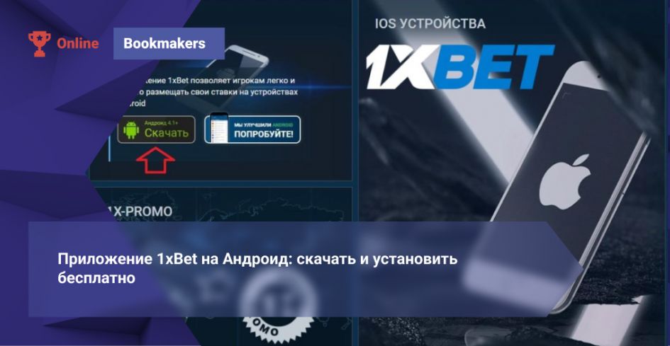 Tải 1xBet — Hướng dẫn đầy đủ để cài đặt và sử dụng ứng dụng Tải 1xBet — Hướng dẫn đầy đủ để cài đặt và sử dụng ứng dụng